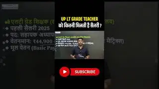 UP LT GRADE TEACHER को कितनी मिलती है सैलरी ? #ltgrade #upltgrade
