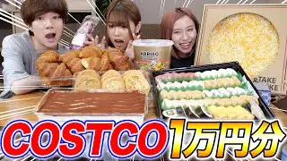 【大食い】コストコで1万円分爆買いして全部食べ切れるまで帰れません！！！！