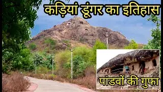 kadia dungar history in hindi || कड़िया डूंगर || kadia dungar caves history || kadia dungar history