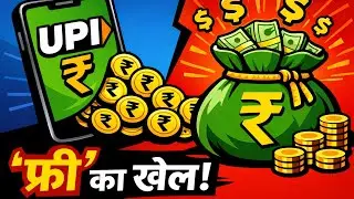 How UPI Apps Make Billions: 'फ्री' ट्रांजैक्शन का असली सच #UPI #DigitalIndia #Economics #trending