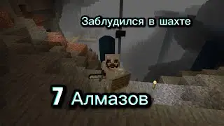 ПВМБС часть 5. Нашёл 7 алмазов!
