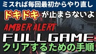 【PS5】AMBER ALERT DIRECTOR'S CUT FULLGAME（アンバーアラート ディレクターズカット クリア）日本語字幕【WalkThrough 攻略】クリア出来ないならコレを観よ