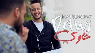 Imad Benaomar - Dawi Khawi (EXCLUSIVE Music Video) | (عماد بنعمر - داوي خاوي (فيديو كليب حصري