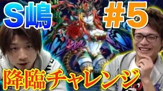 パズドラ【しまどんチャレンジ＃５】闇ラーの真価を発揮！？の巻！