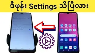 အ‌ခြေခံ ဖုန်း Setting 10 ခု | ViVo Phone settings
