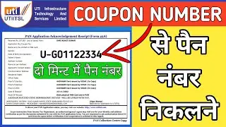 how to pan number search by coupon number || download pancard by coupon number