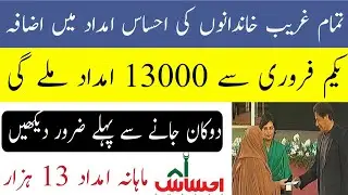 ehsaas program new update-ehsas program-ehsaas program 12000 new update