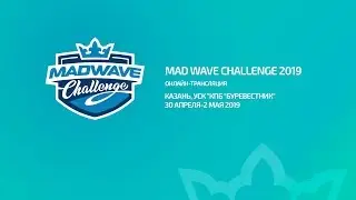 Mad Wave Challenge 2019, финал, Казань. 3 день
