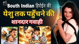 फिल्म की दुनियाँ छोड़कर येशु की सेवा चुनी, लेकिन क्यो? ll अद्भुत गवाही ll