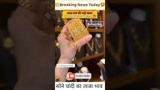 आज सोने का भाव 💰‼️Today gold price ‼️ #lightweightlongchains #gold #ring #wedding #jewellery #vlog