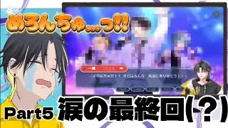 【めておら】明雷らいとくんの恋愛ゲームPart5／最終回