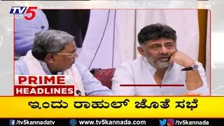 TV5 Kannada Headlines 9AM | 13-01-2026 | Karnataka Breaking News| Political Updates | Trending News