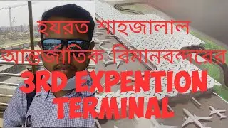 3rd Expention terminal of Hozrat Shahjalal International airport Development work 2021