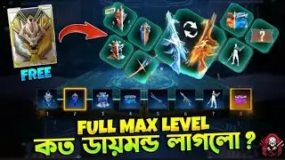 রেমপেজ হাইপার বুক ম্যাক্স🔥কত ডায়মন্ড খরচ হলো? |Rampage Hyper Book Unlock | Free Fire New Event 