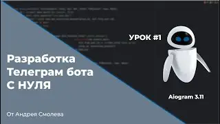 Урок #1 - Отличие Polling и Webhook | Создание Телеграм ботов С НУЛЯ