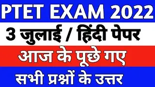 PTET answer key 2022 l PTET 2022 hindi answer key ll PTET answer key 2022 ll Rajasthan ptet 2022 |