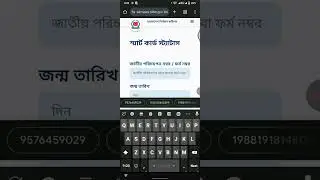 Smart Card Status Check Bangladesh 2025