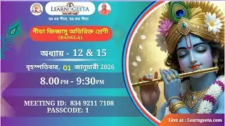 Geeta Jijnasu Extra Class - 12/15th Chapter (Bangla) 01/01/2026