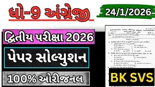 std 9 english second exam paper solution 2026 | std 9 english dwitiya pariksha paper solution 2026