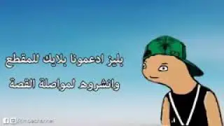 غدر خوستيقه لاسامه لدعوته لرامز لاعلان الفرى فاير