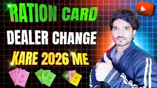 Ration Card Me Dealer Kaise Change Kare Jharkhand | झारखण्ड के राशन कार्ड मे डीलर कैसे बदलें 2026 मे