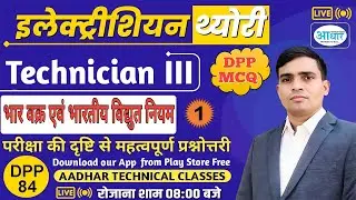 DPP 84, Technician III, Electrician Theory MCQ  – Load Curves and Indian Electricity Rules, Part 01