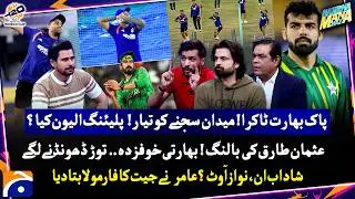 PAK-INDIA TAKRA | Suryakumar Yadav Bowling in Usman Tariq Bowling Action - Tabish Hashmi - Geo News