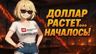 Дивидендный Портфель - Доллар будет Расти