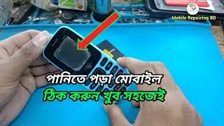 পানিতে পড়া ডেড ফোন ঠিক করুন । Water Dammage Mobile Repair Solution