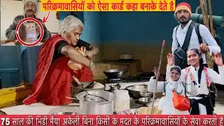 एक 75साल मैया जी अकेली ही शबरी माता की तरह रहती है और परिक्रमावासियों की सेवा करती है अपनी कुतिया से