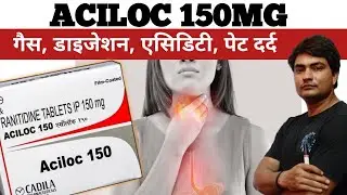 aciloc 150 | aciloc 150 kya kaam karta hai | aciloc 150 mg tablet uses in hindi