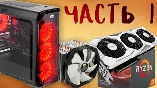 Отчет №5. Получаем RTX2070, LC-POWER 988B, LEPA 1000W, RYZEN 1700 с Computeruniverse
