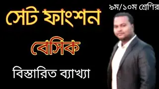Set and function general math bibhu sir | set and function class 9