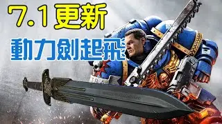 Warhammer 40k : space marine 2《戰錘 40K：星際戰士 2》動力劍強化 終於不再是螢光棒