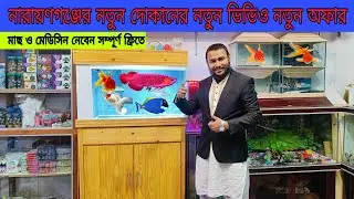 Aquarium Fish Price In katabon 2026|🐠🐠 Aquarium Fish Price | Aquarium | AR Rahman aquarium🐠🐠