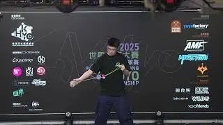 2025HKYYC 1A Prelim 2nd 周展程 William Chow #yoyo #搖搖 | 世界搖搖大賽香港區冠軍賽