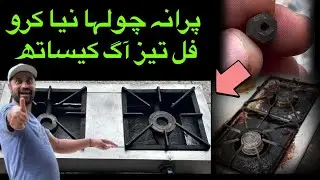Gas Stove Cleaning || Fix Stove Burner low flame || How to Remove Rust from stove | @repairinminutes