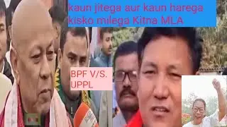 BTC MLA Election ready जाना दोग UPPl party, full update |
