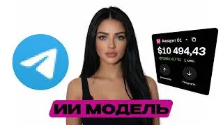 Как создать ИИ модель и заработать на ней с нуля | Пошаговый гайд 2026