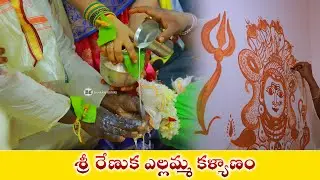 రేణుక ఎల్లమ్మ కళ్యాణం  |  renuka yellamma Kalyanam at hyderabad #RamanthapurRajuOgguPujari