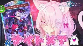 【#シャドバ】3000世界！🌃モードナイトメアで目指せB...！👻 CR1630～【初見さん大歓迎】