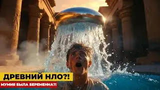 Древнее НЛО или гениальный насос 3000-летней давности? Эксперимент ШОКИРУЕТ ВСЕХ!
