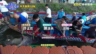 【請問今晚住誰家】EP774 夏季慶典好熱血 龍舟競渡有看頭！？王傳一、陳漢典 週一至週四晚間10點 東森超視33頻道