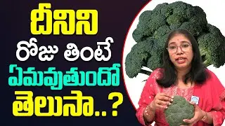 Do you know what happens if you eat broccoli every day..? || Dr srilatha About Health Benefits Of...