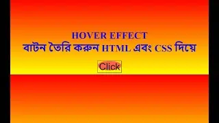বাটন তৈরি করুন HTML এবং CSS দিয়ে।Create button HTML and CSS