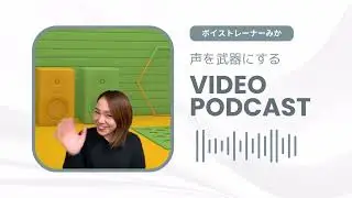 ボイトレしなくても声が良くなる方法見つけた！