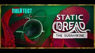 Static Dread: The Submarine. Плейтест. Прохождение.