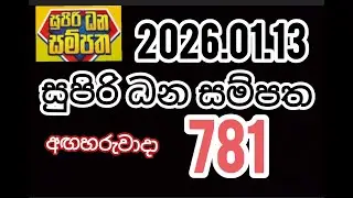 Supiri Dana Sampatha 781 2026.01.13 #DLB #Lottery #Results #ஸுபிரி_தன_ஸம்பத&nbsp;#781 #nlb