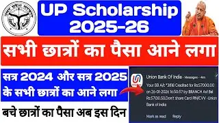 UP Scholarship Latest News Today 2025-26 || UP Scholarship Payment Kab Aayega 2025-26/#upscholarship