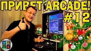 ПРИВЕТ ARCADE! #12 Super Trio / Blazing Star / 64th. Street A Detective Story